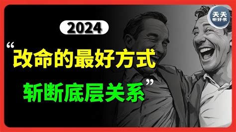 改命通告|普通人改命最好的方式：改认知，向内求，善行动